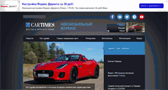Desktop Screenshot of cartimes.ru