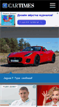 Mobile Screenshot of cartimes.ru
