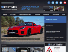 Tablet Screenshot of cartimes.ru